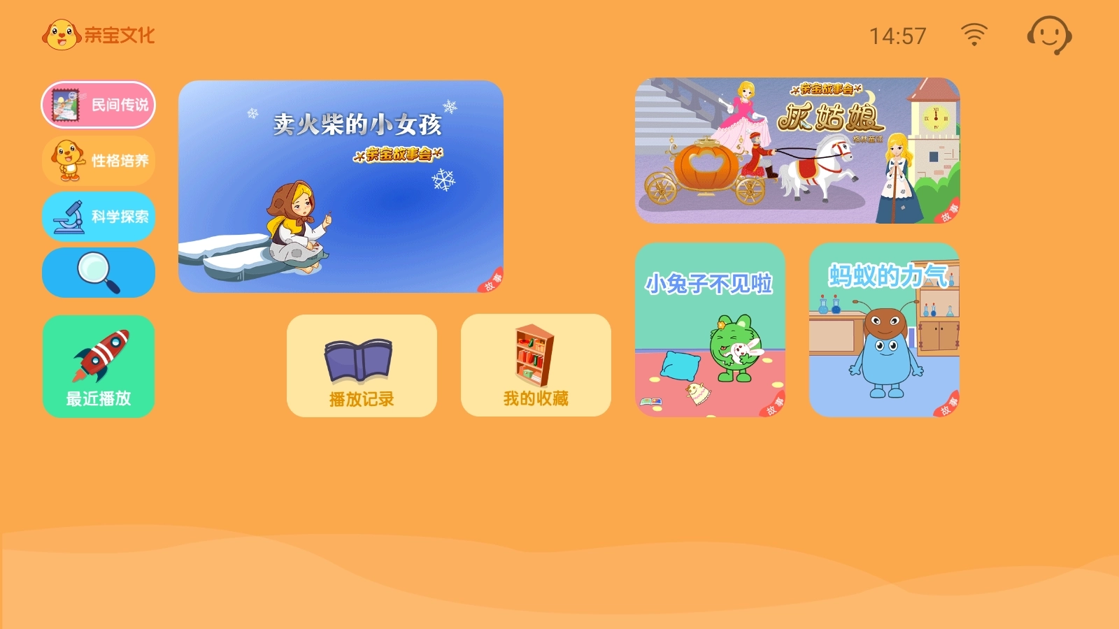 亲宝故事会图1