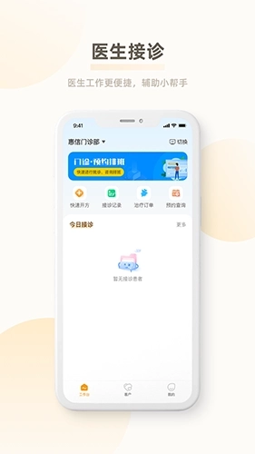 惠医云诊所门诊端图4