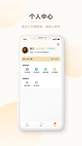 惠医云诊所门诊端图3