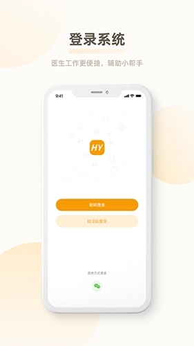 惠医云诊所门诊端图2