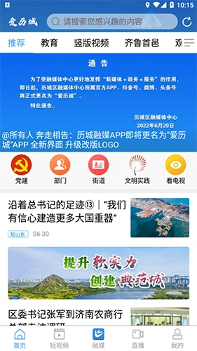 爱历城图2