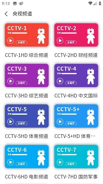 云电视TV版图4