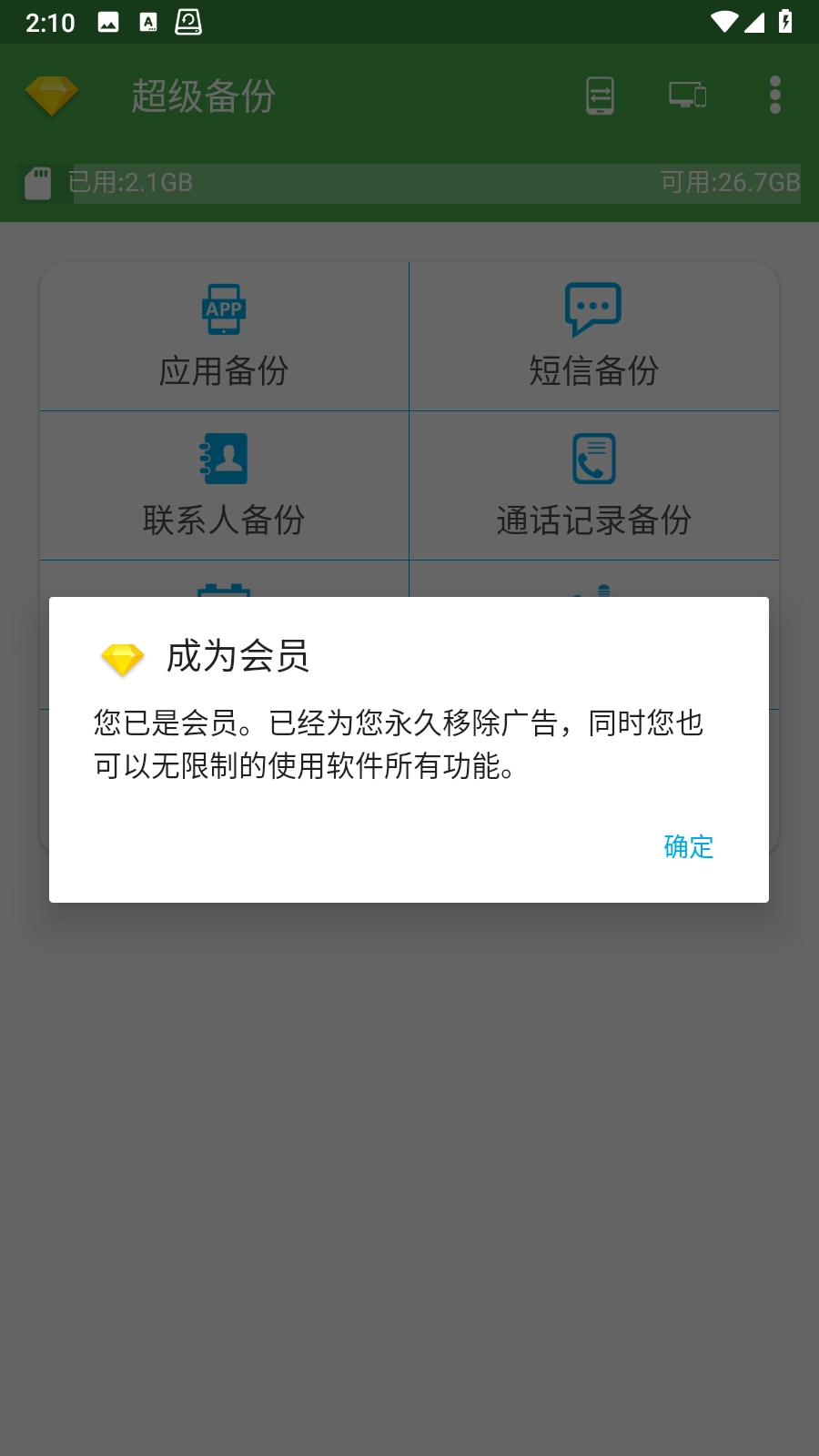Super Backup图1