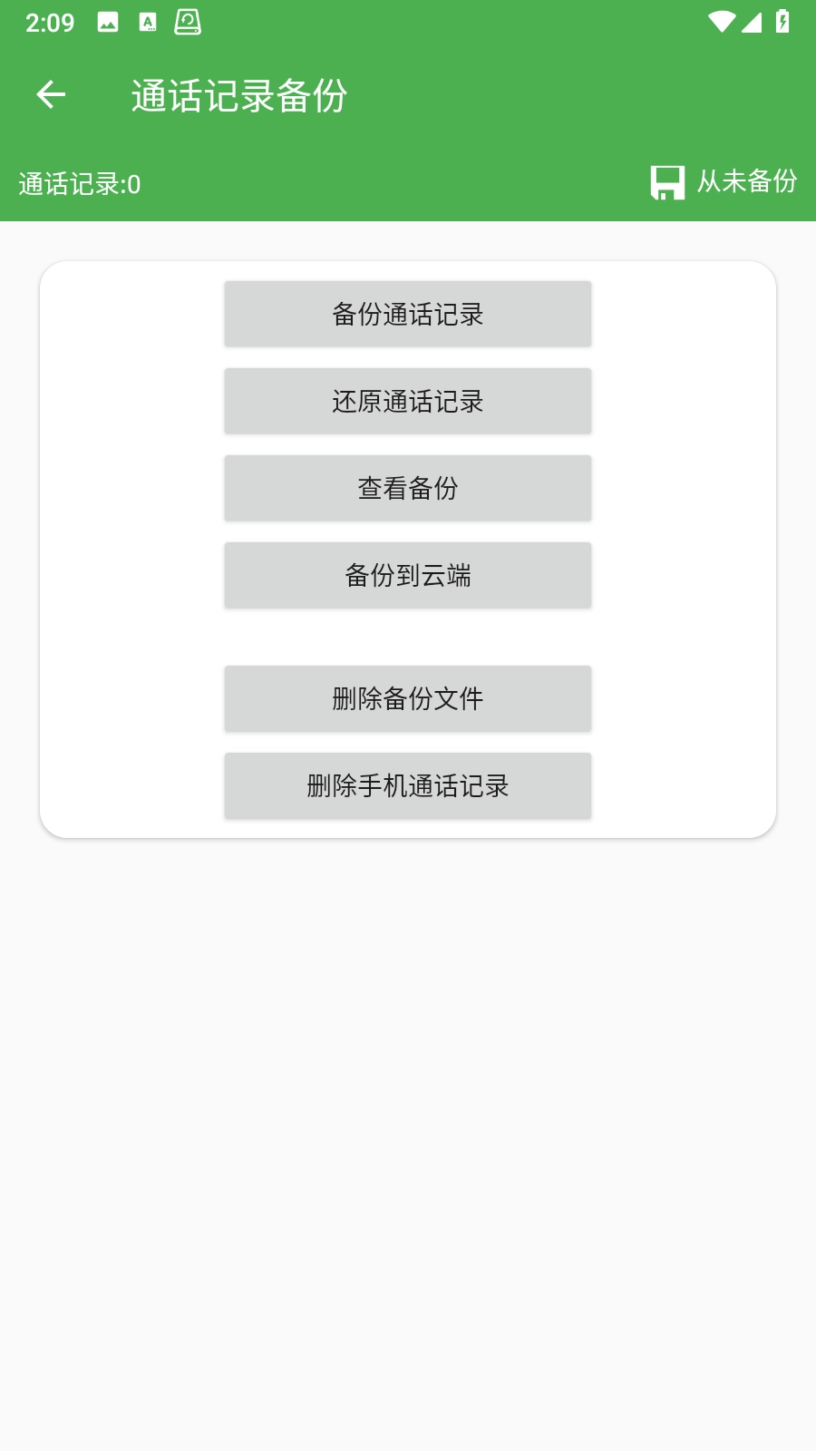 Super Backup图3