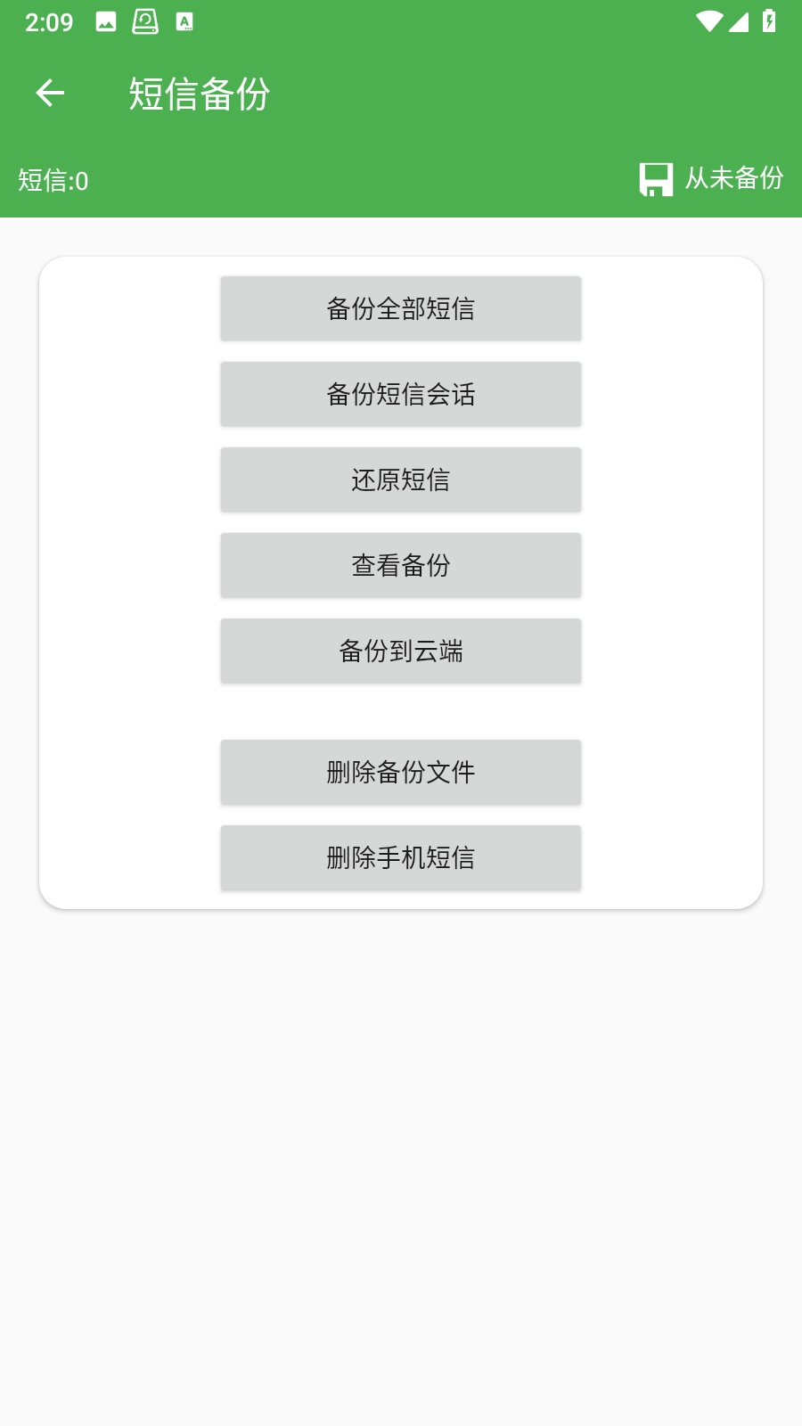 Super Backup图4