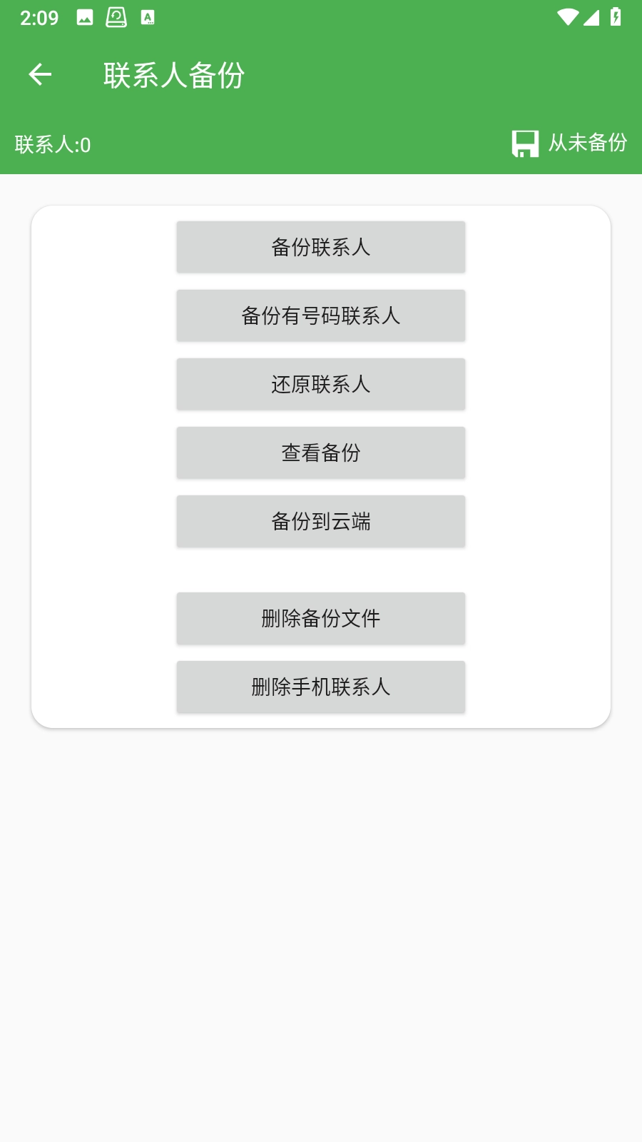 Super Backup图2