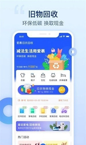 爱裹旧衣服回收图2