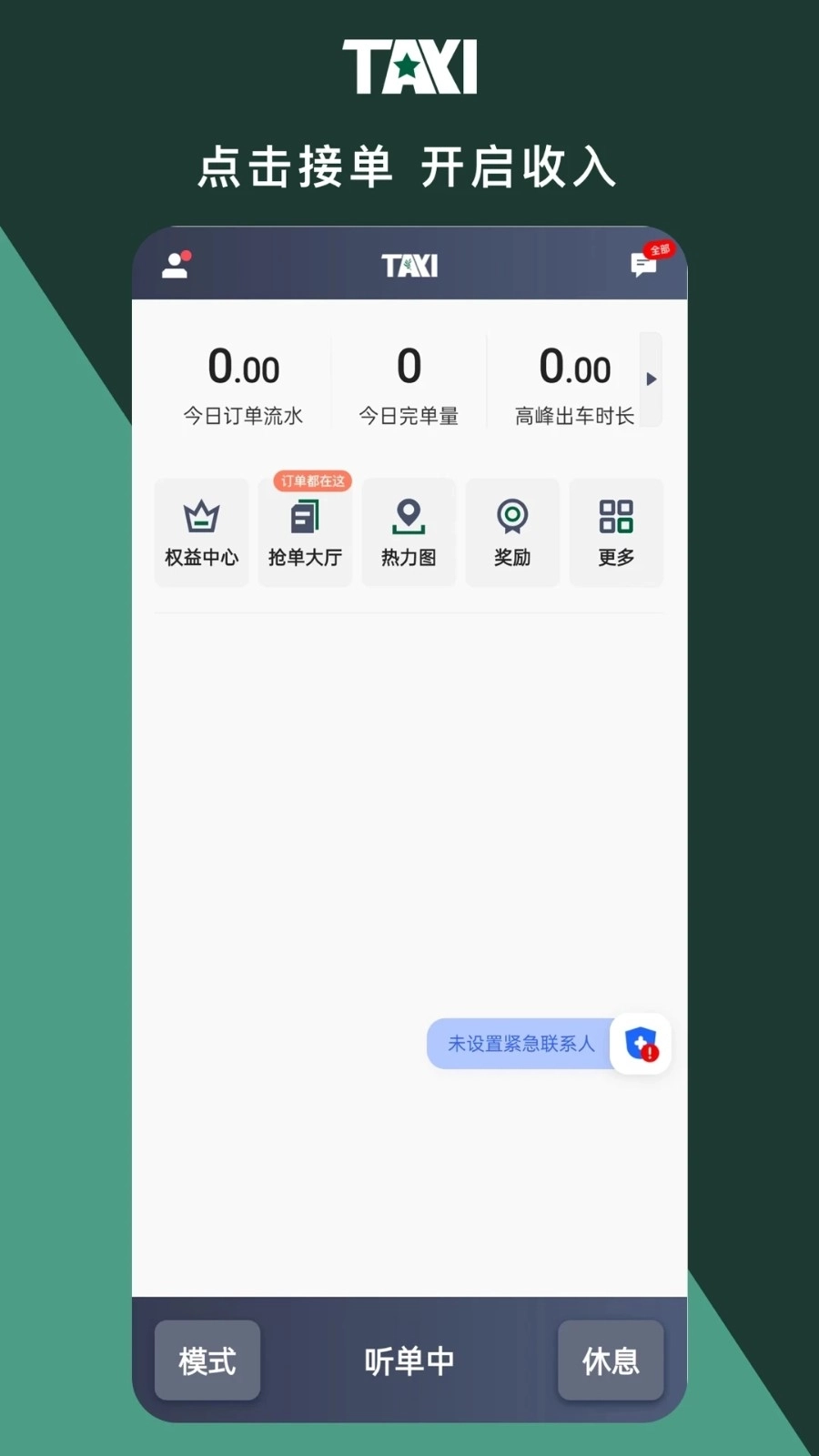 橄榄出租司机端图4