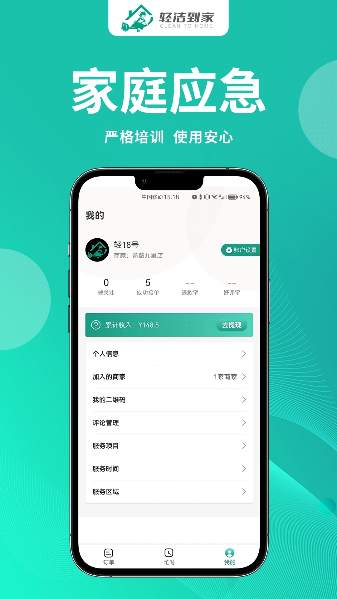 轻洁到家员工端图1