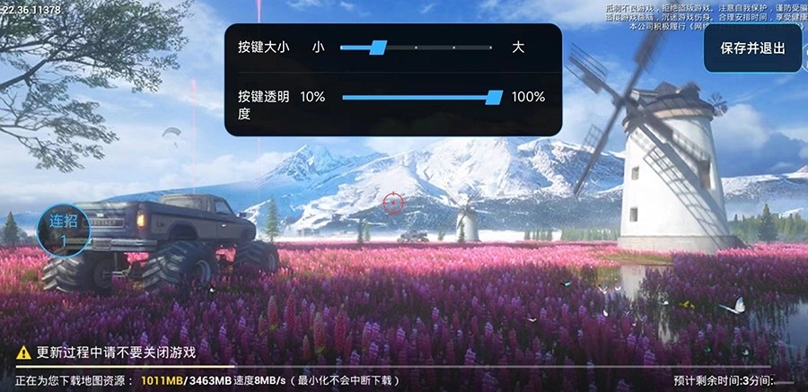 小米自动连招图3