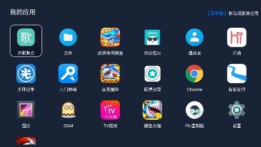 我的应用电视版图1