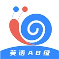 英语AB级小牛题库 V1.1.0