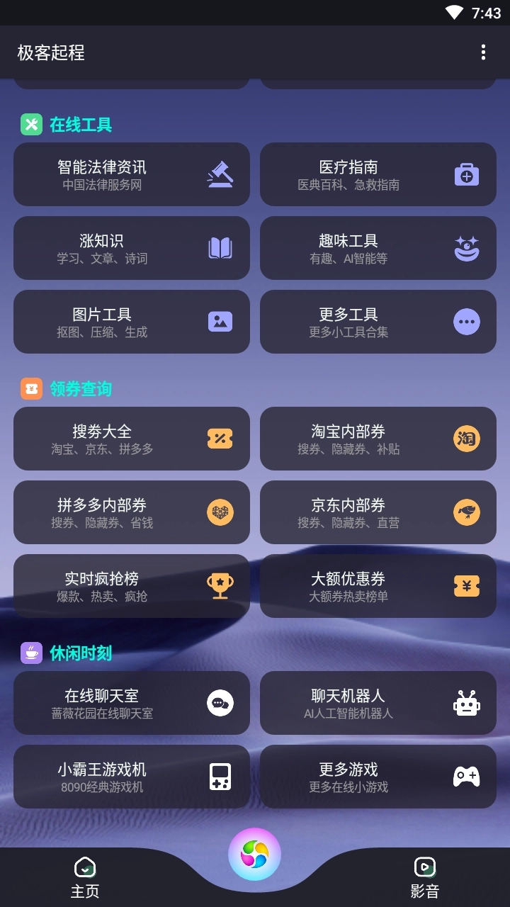 极客起程图3