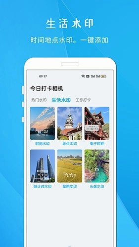 今日打卡相机图1