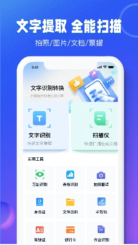 图文识别扫描王图4