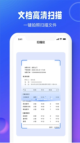 图文识别扫描王图1