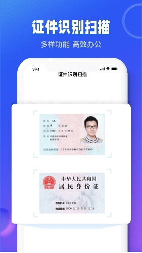 图文识别扫描王图3