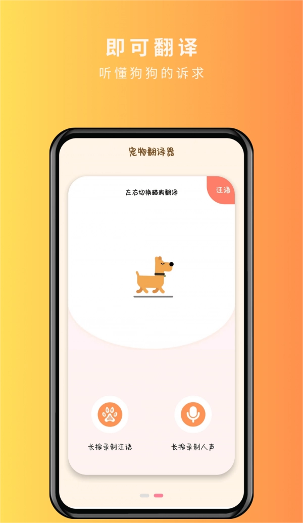 宠物精灵猫狗翻译器图3