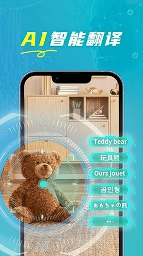 全能实时翻译图2