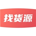 找货源