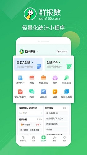 群报数图1