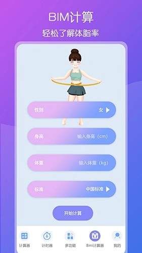 超全能计算器图3