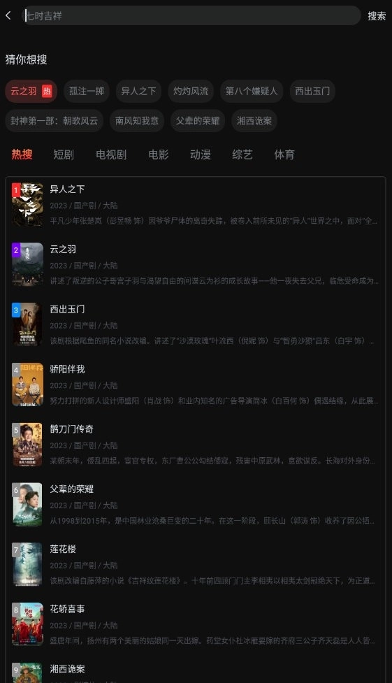 一起看追剧软件