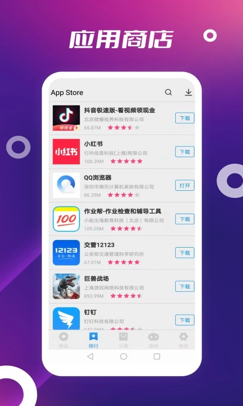 App Store图1
