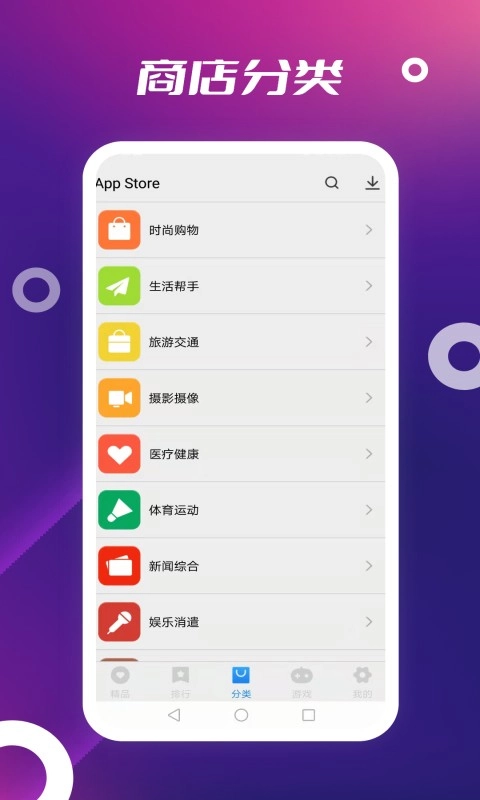 App Store图3