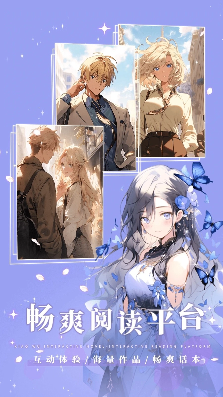 晓悟互动小说安装2026最新版图4