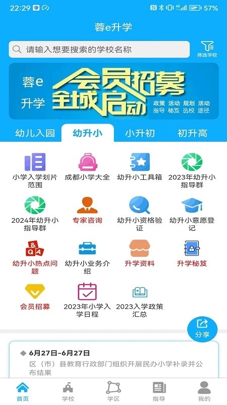 蓉e升学图1