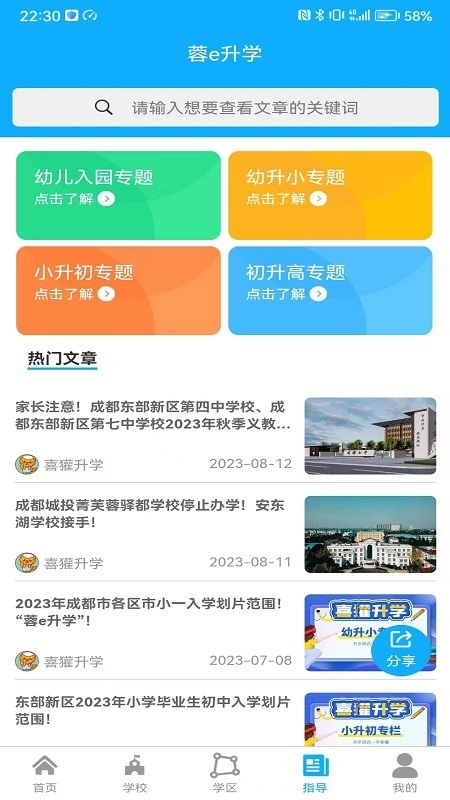 蓉e升学图3