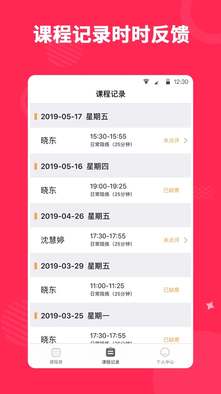 小叶子陪练老师端图2