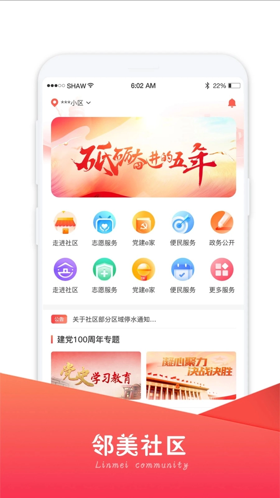 邻美社区图3