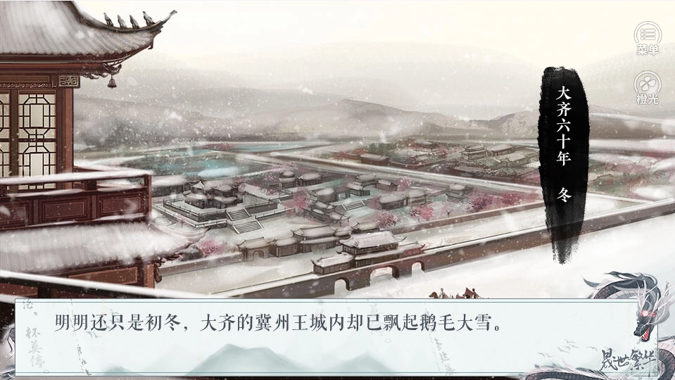 晟世繁华橙光2026图2