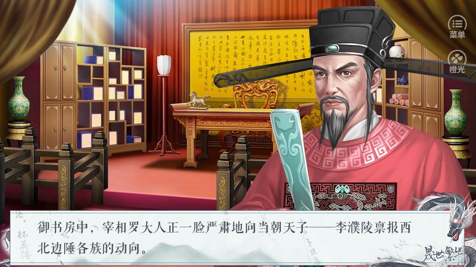 晟世繁华橙光2026图3
