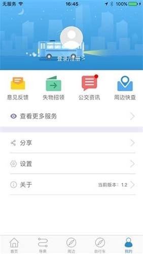水城通e行图1
