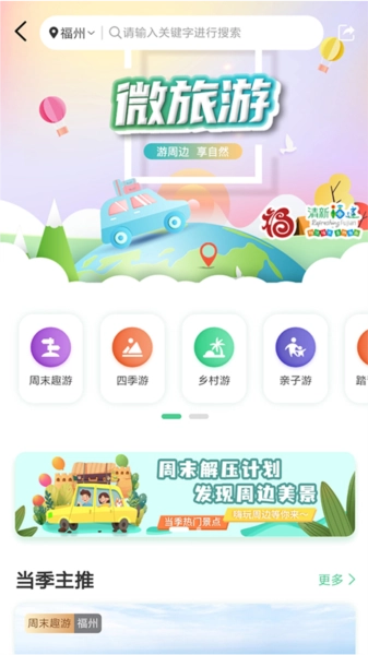 畅游八闽(3)