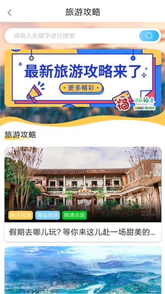畅游八闽(4)