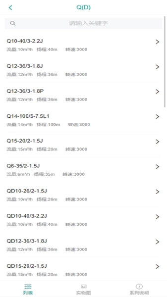 新界泵业选型软件