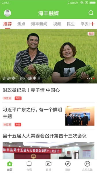 海丰融媒(5)