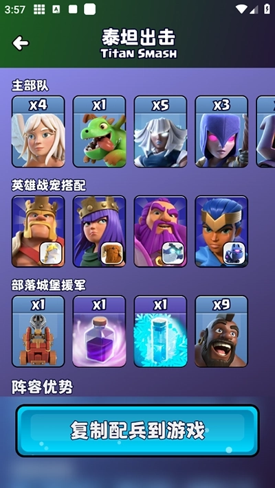 部落冲突助手2026图5