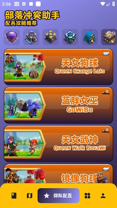 部落冲突助手2026图2