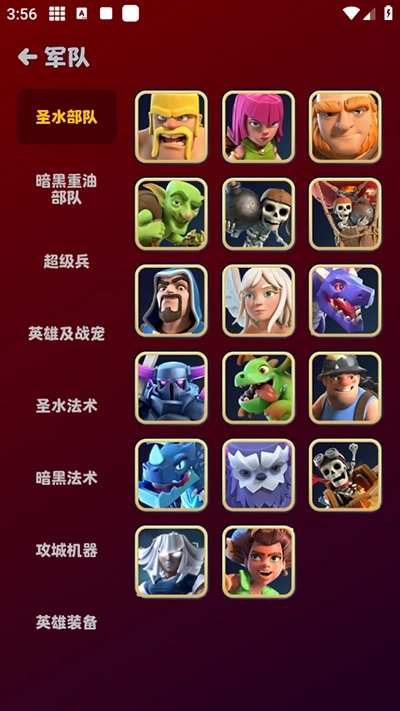 部落冲突助手2026图4