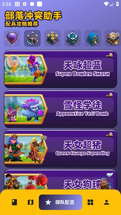 部落冲突助手2026图1