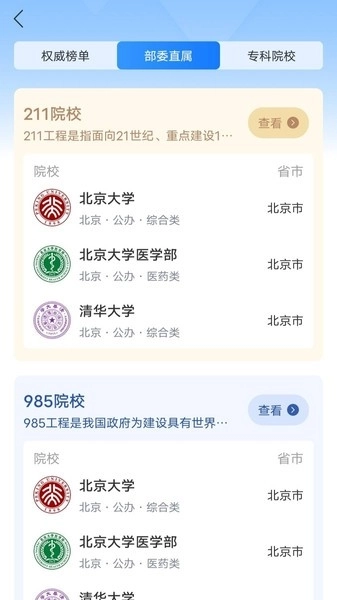高考志愿通软件图3