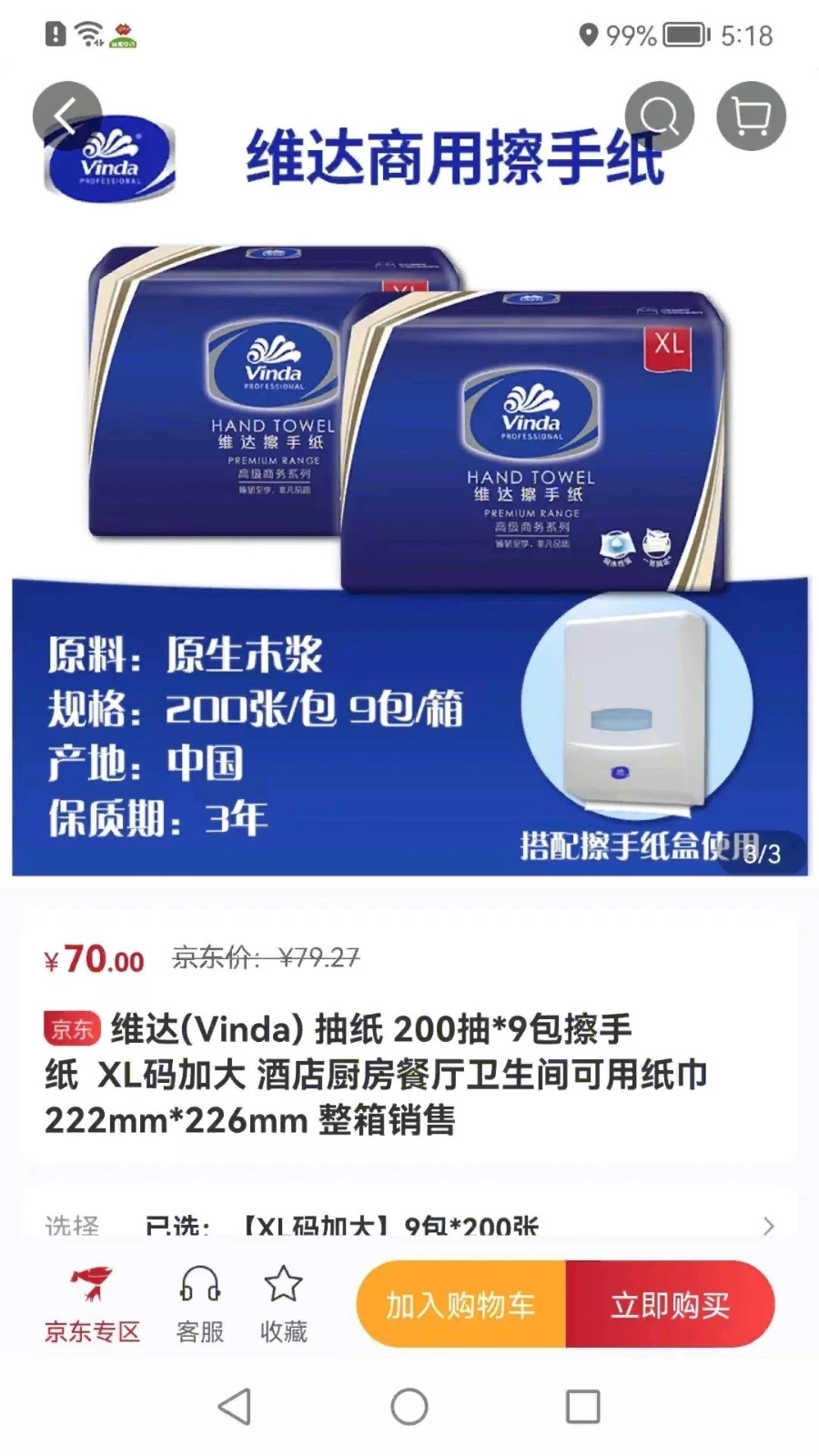 员工大集手机版图2