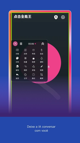 点击全能王