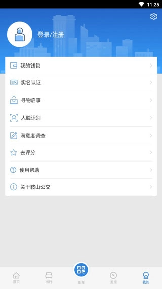 鞍山智慧公交图1
