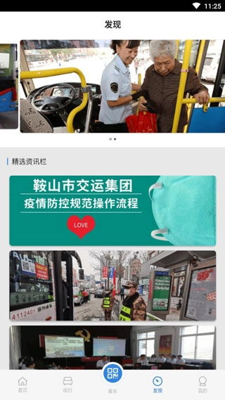 鞍山智慧公交图2